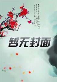 从大学学霸到首席院士